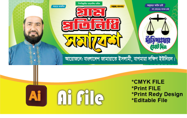 জামায়াতে ইসলামী গ্রাম প্রতিনিধি সমাবেশ ব্যানার গ্রাফিক্স ডিজাইন ফাইল