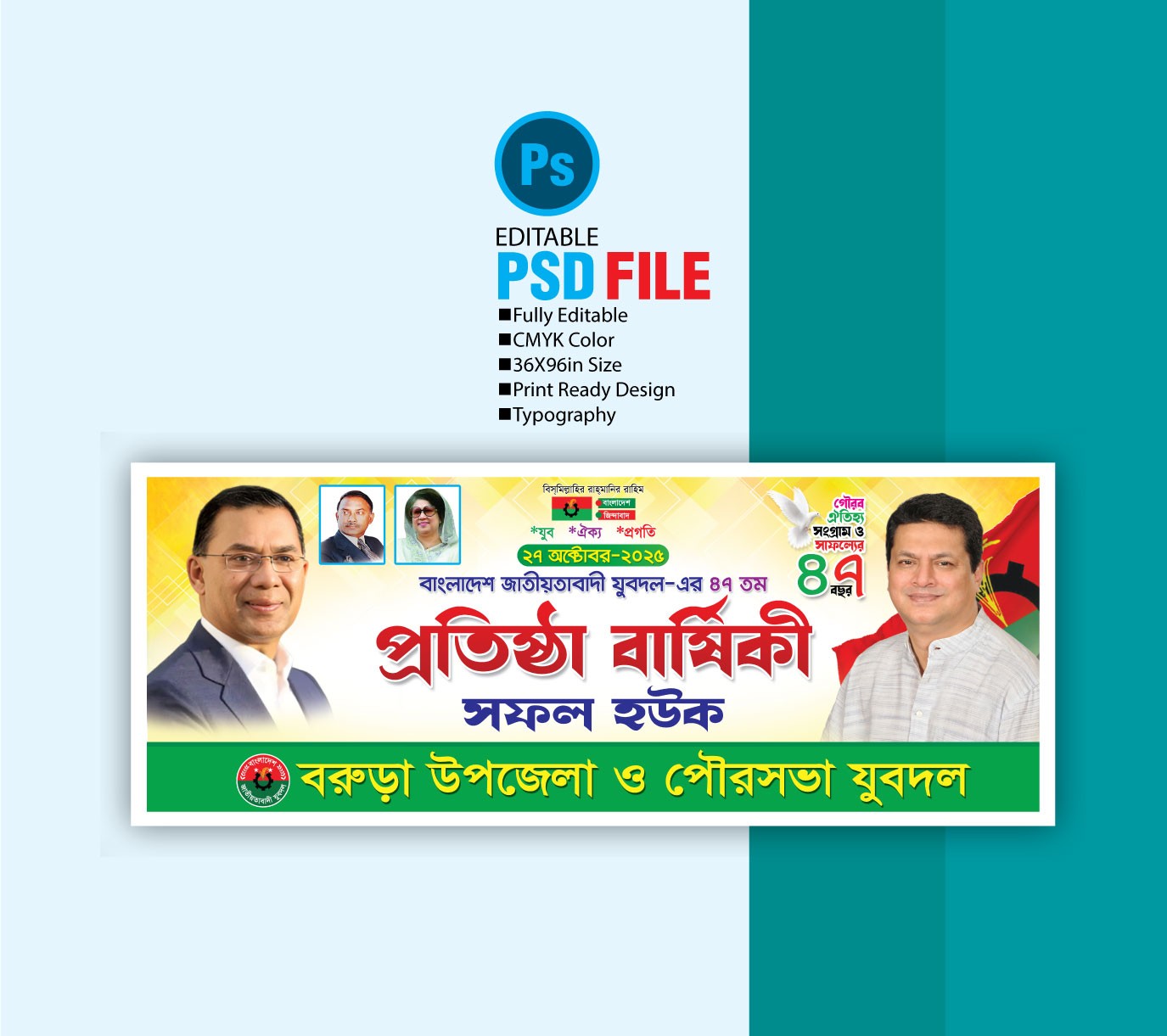 বিএনপির প্রতিষ্ঠা বার্ষিকী ব্যানার