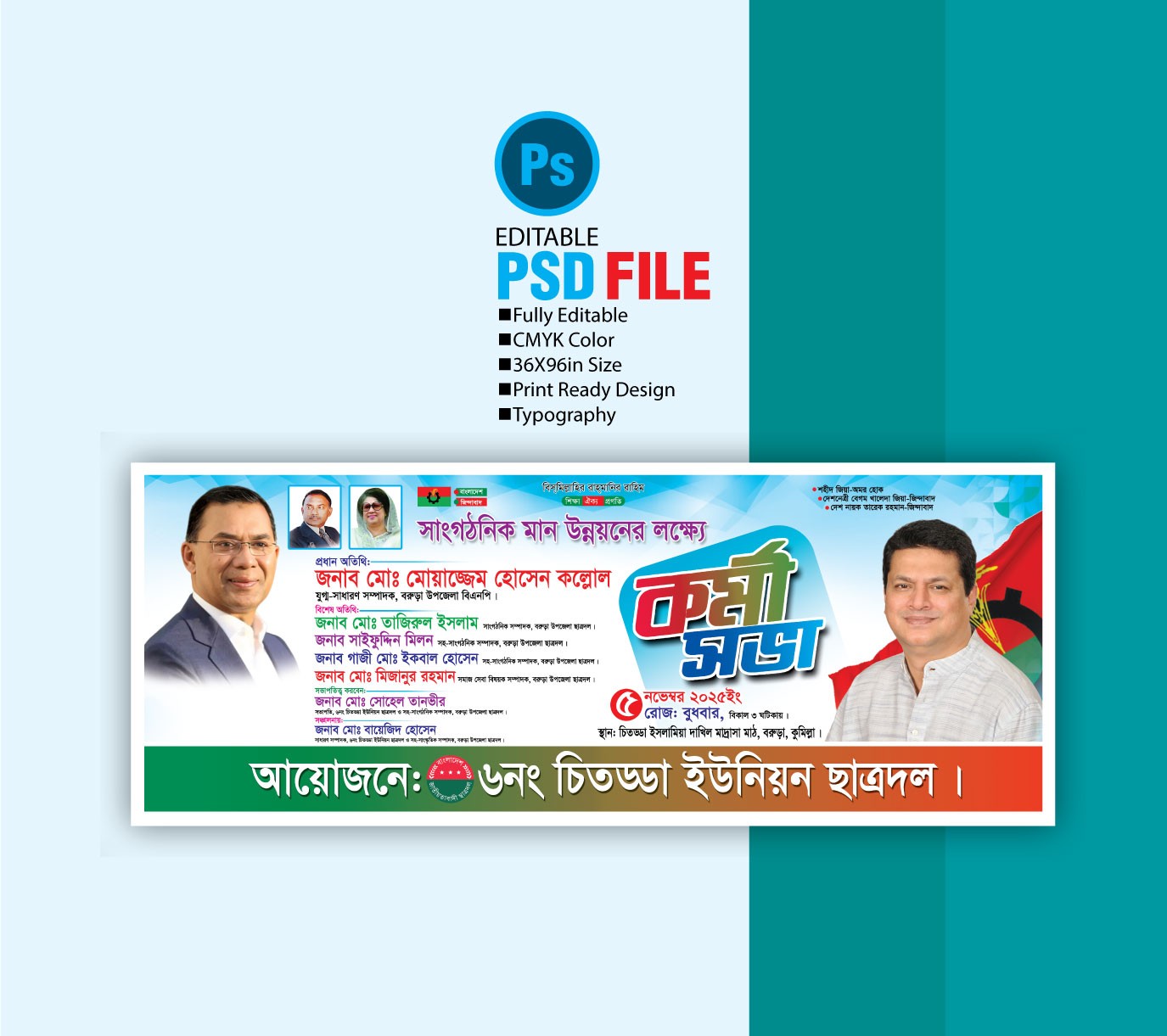 বিএনপির কর্মী সভা ব্যানার ডিজাইন