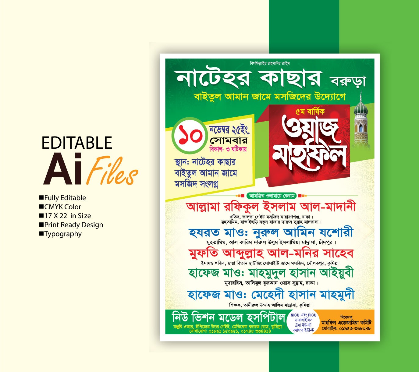 মাহফিল পোষ্টার ডিজাইন 2026
