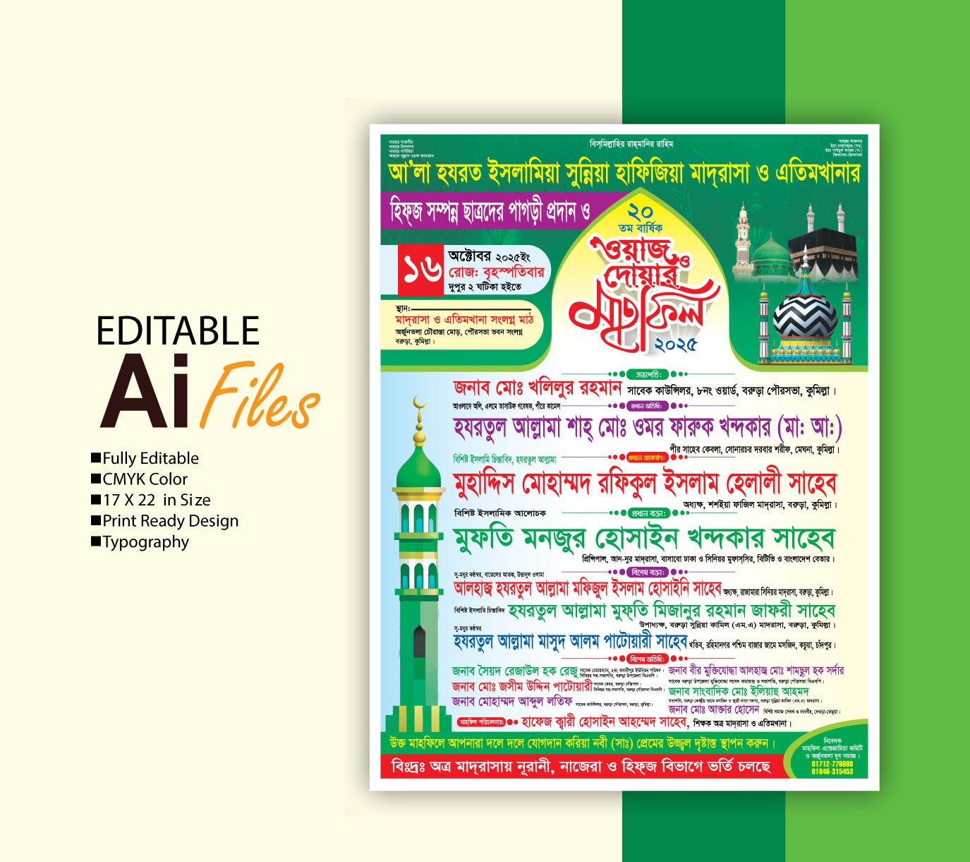ওয়াজ মাহফিল পোষ্টার ডিজাইন ২০২৬/Waz Mahfil Postar 2026
