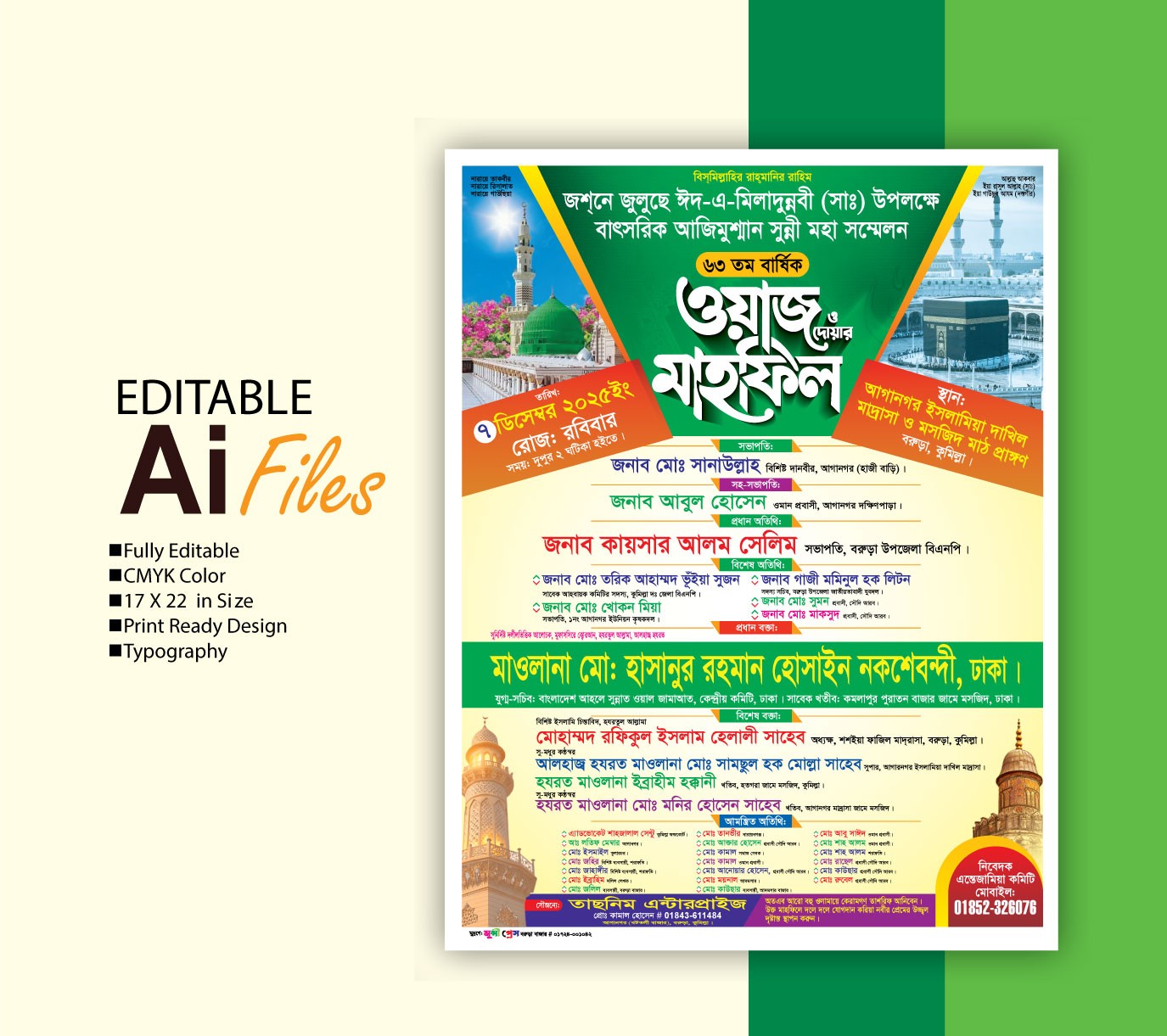 ওয়াজ মাহফিল পোষ্টার ডিজাইন Waz Mahfil Postar