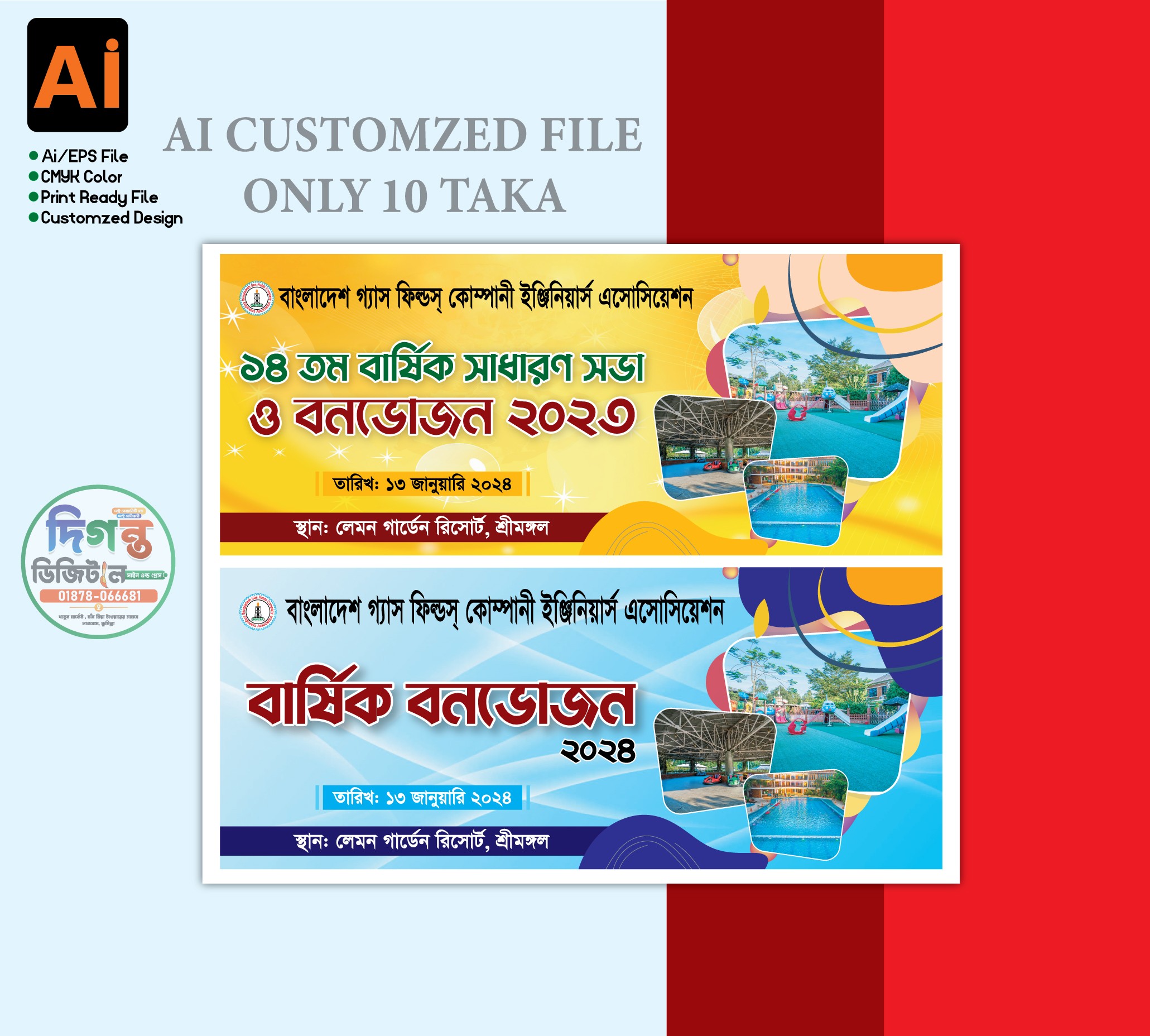 বনভোজন বেনার ডিজাইন