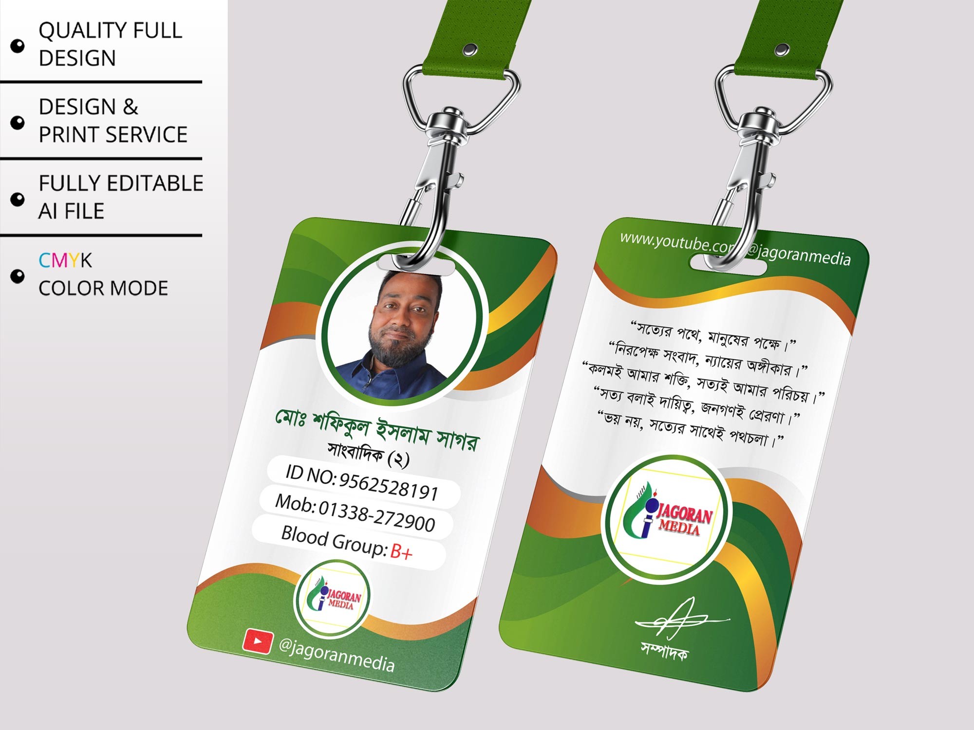 Sangbadik ID Card Design । সাংবাদিক আইডি কার্ড ডিজাইন