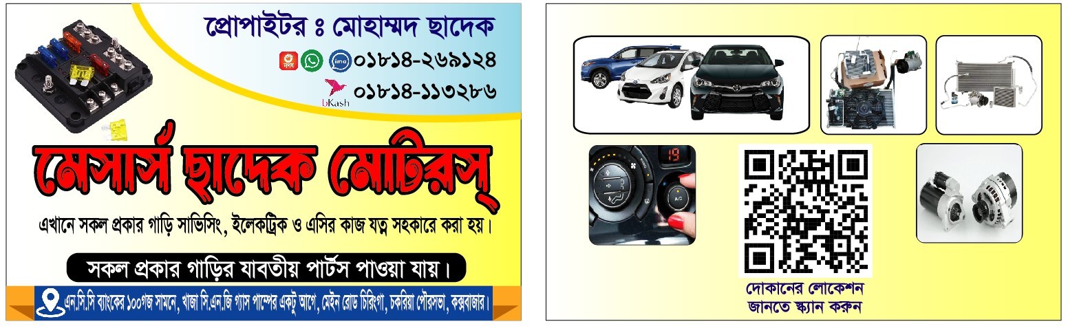 সাভিসিং সেন্টার ভিজিটিং কার্ড ব্যক টু ব্যক