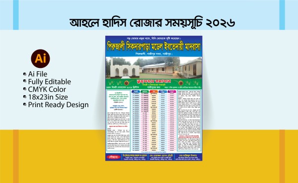 Ahle hadees ramadan calendar আহলে হাদিসের ক্যালেন্ডার গ্রাফিক্স ডিজাইন ফাইল