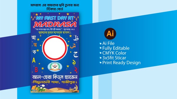 মাদরাসা এর বাচ্চাদের ছবি তুলার জন্য ডিজাইন গ্রাফিক্স ডিজাইন ফাইল