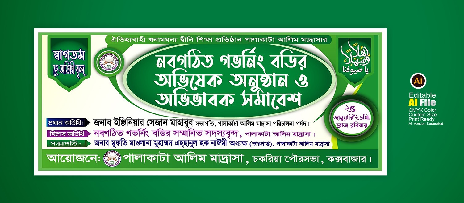 অভিভাবক সমাবেশ ব্যনার