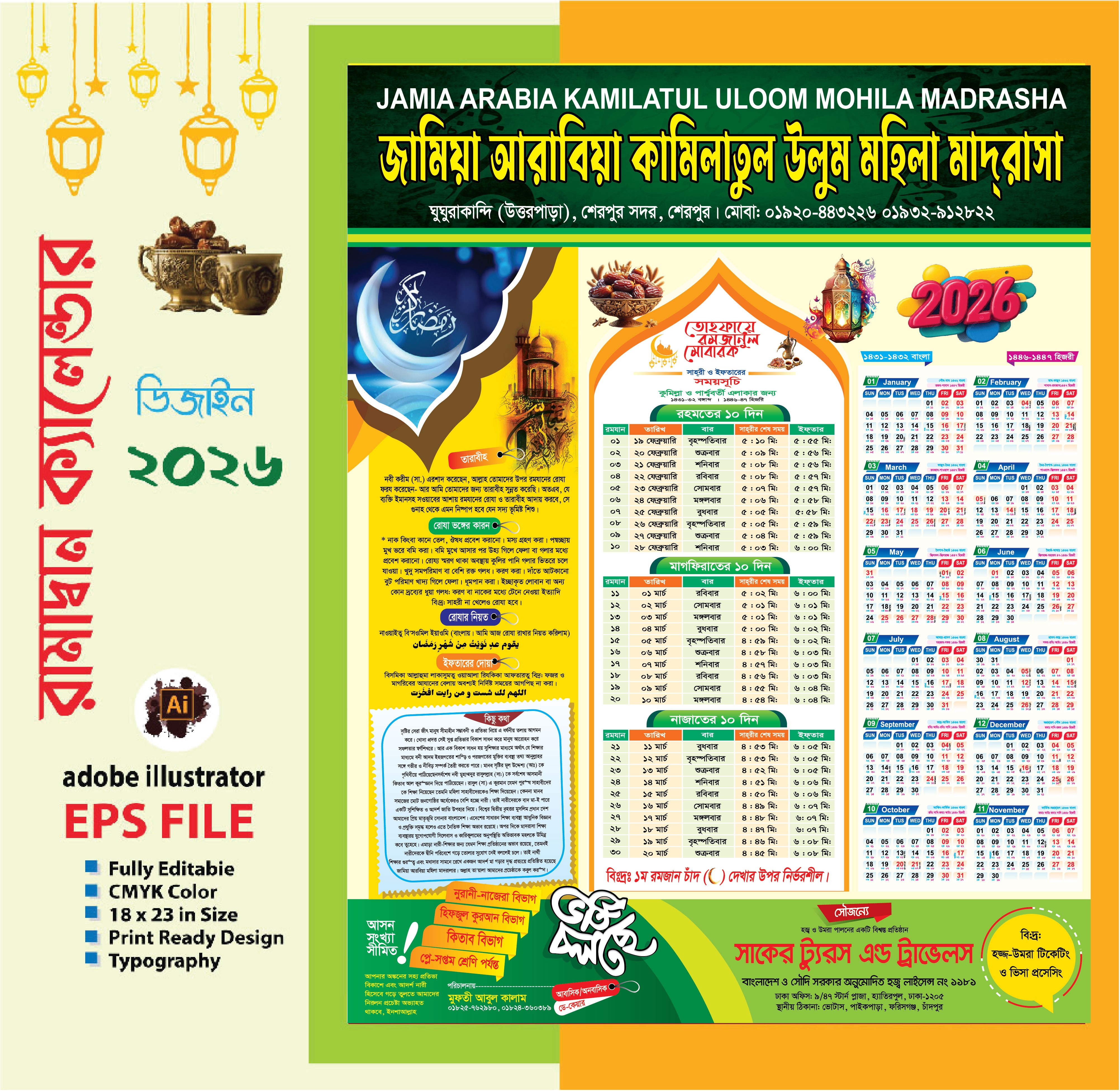 Ramadan Calendar 2026/রমজানের ক্যালেন্ডার