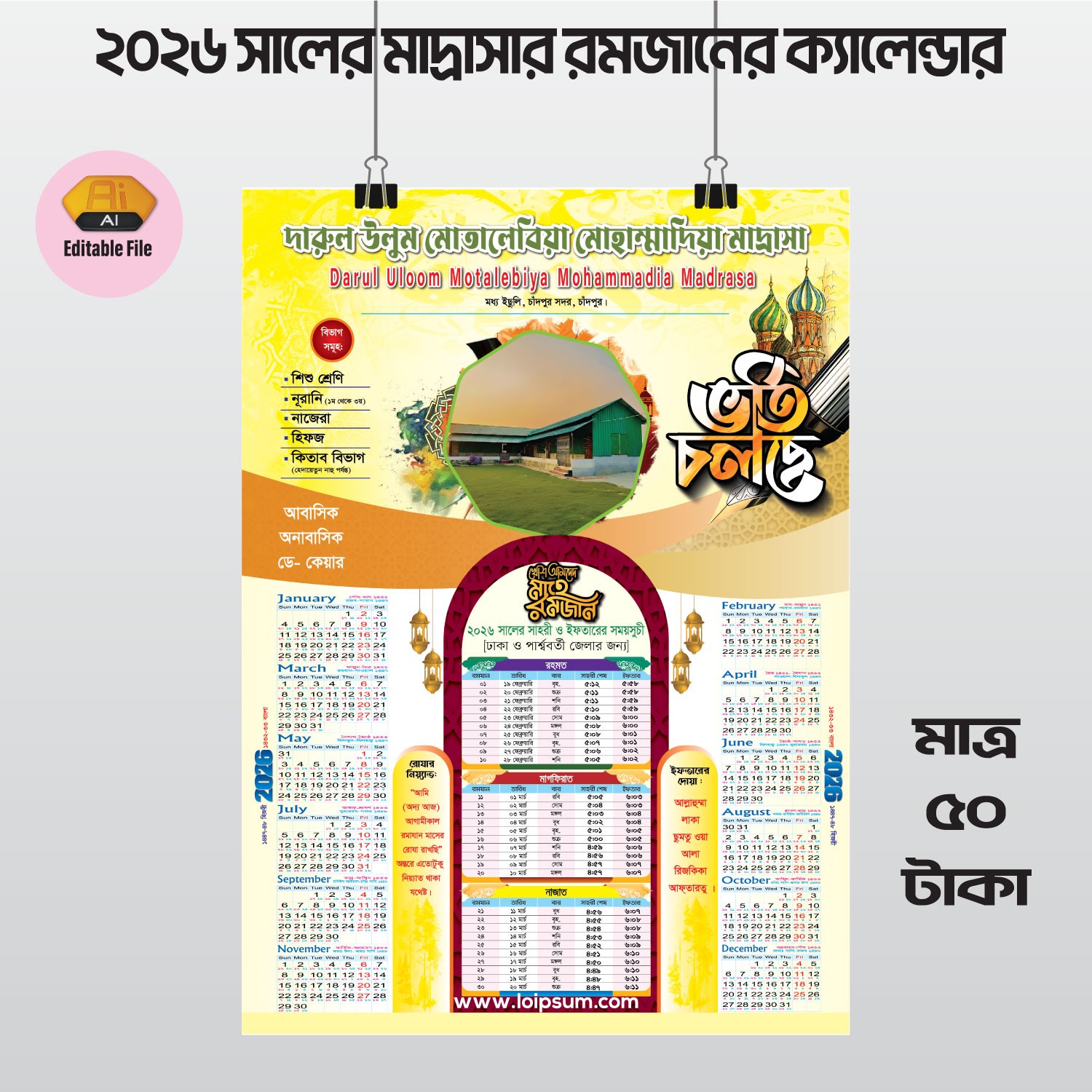 রমযানের ২০২৬ সালের ক্যালেন্ডার ডিজাইন