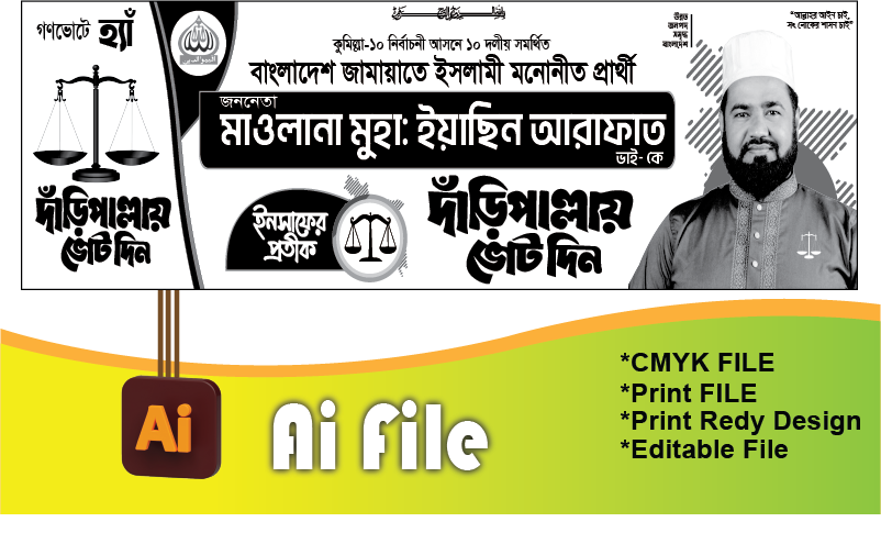 জামায়াতে ইসলামী নির্বাচনী ব্যানার