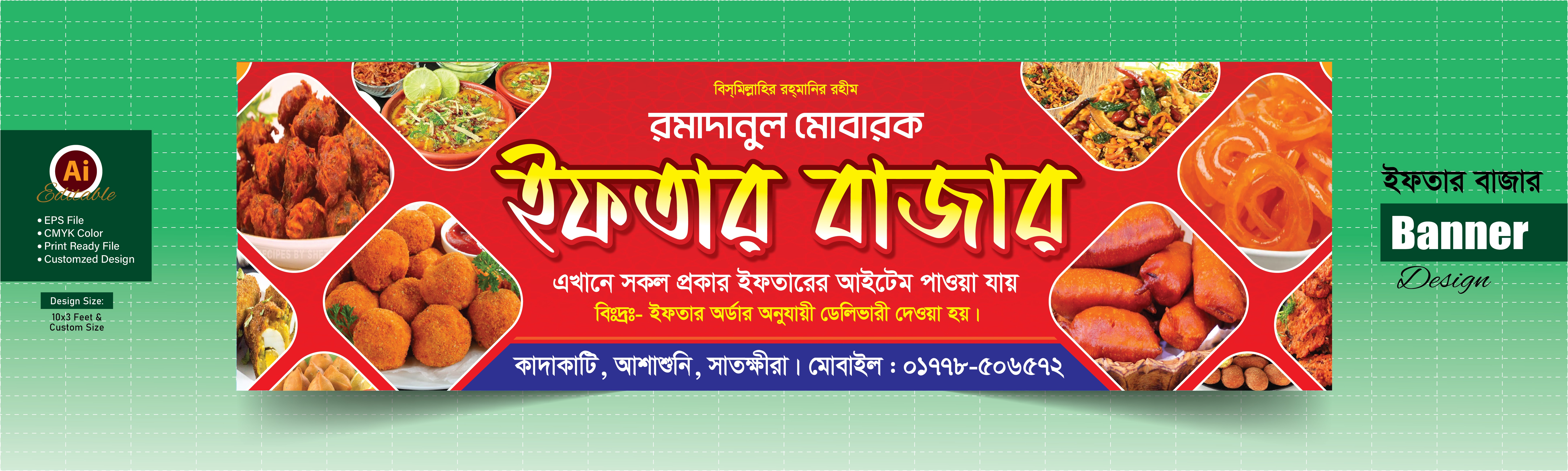 Iftar Bazar Banner ইফতার বাজার ব্যানার ডিজাইন
