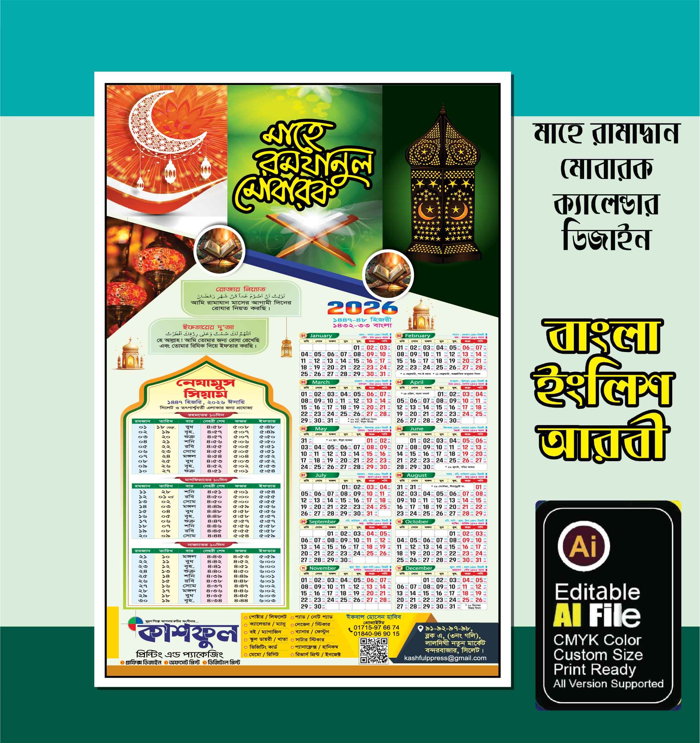 Ramadan Calendar 2026/রমজানের ক্যালেন্ডার ডিজাইন