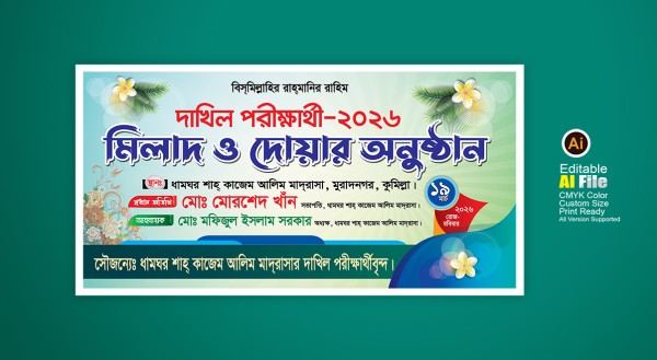 মিলাদ ও দোয়ার আনুৃষ্ঠান এর ডিজাইন গ্রাফিক্স ডিজাইন ফাইল