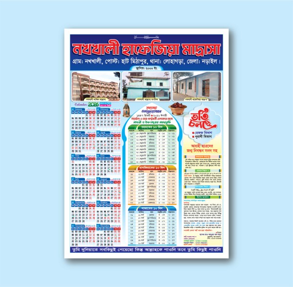 মাদ্রাসার মাহে রমযান ক্যালেন্ডার ডিজাইন গ্রাফিক্স ডিজাইন ফাইল