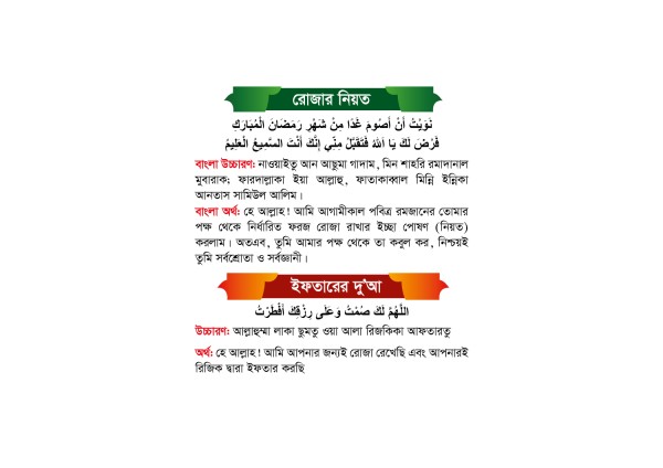 রোজার নিয়ত ও ইফতারের দু’আ গ্রাফিক্স ডিজাইন ফাইল