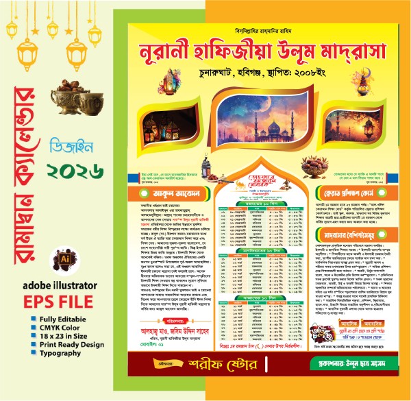 Ramadan Calendar 2026/রমজানের ক্যালেন্ডার গ্রাফিক্স ডিজাইন ফাইল