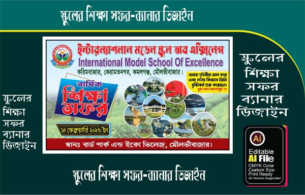 শিক্ষা সফর ব্যানার ডিজাইন *Study Tour Banner Design গ্রাফিক্স ডিজাইন ফাইল