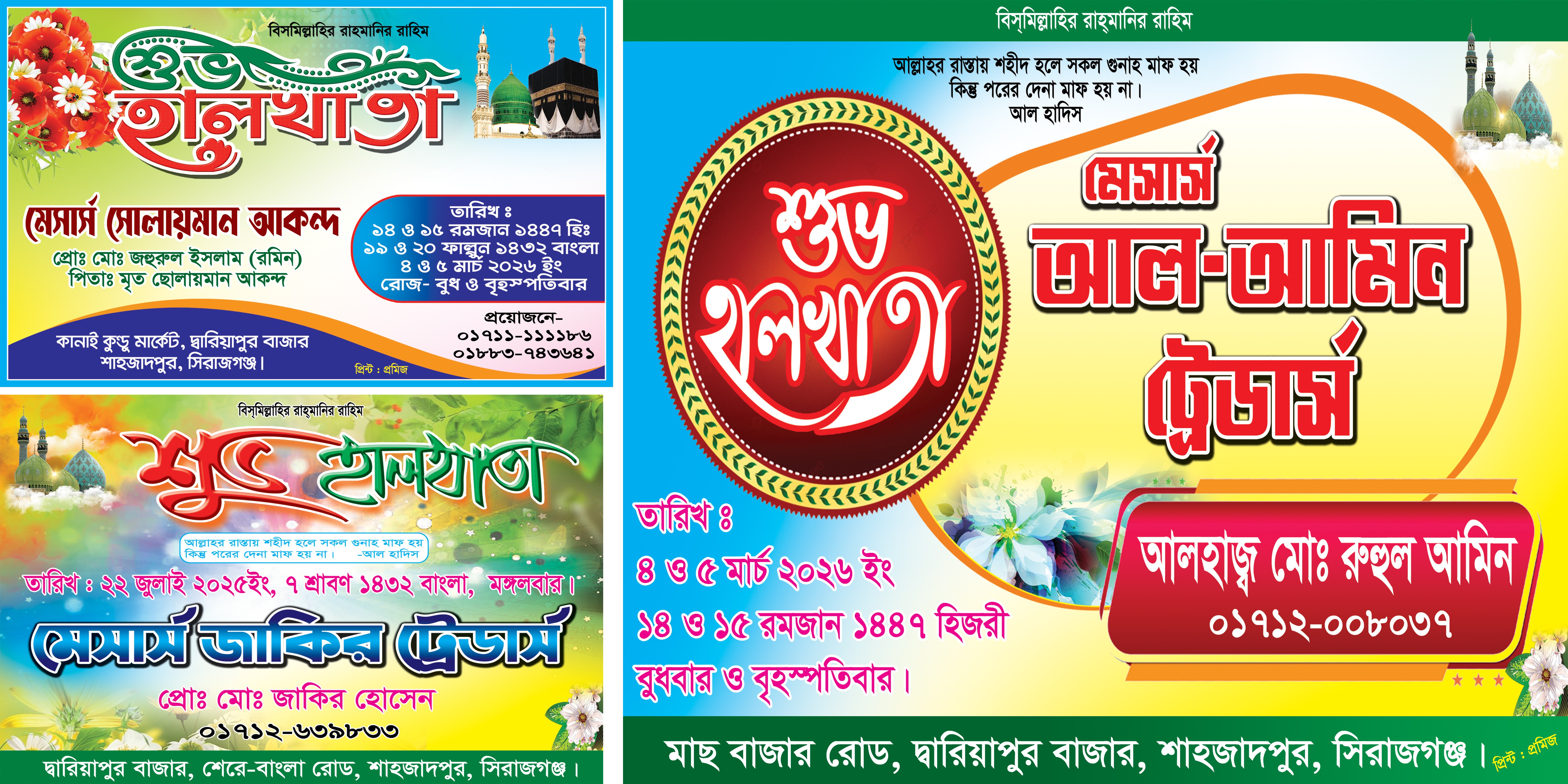 হালখাতার ব্যানার ডিজাইন Halkhata banner design