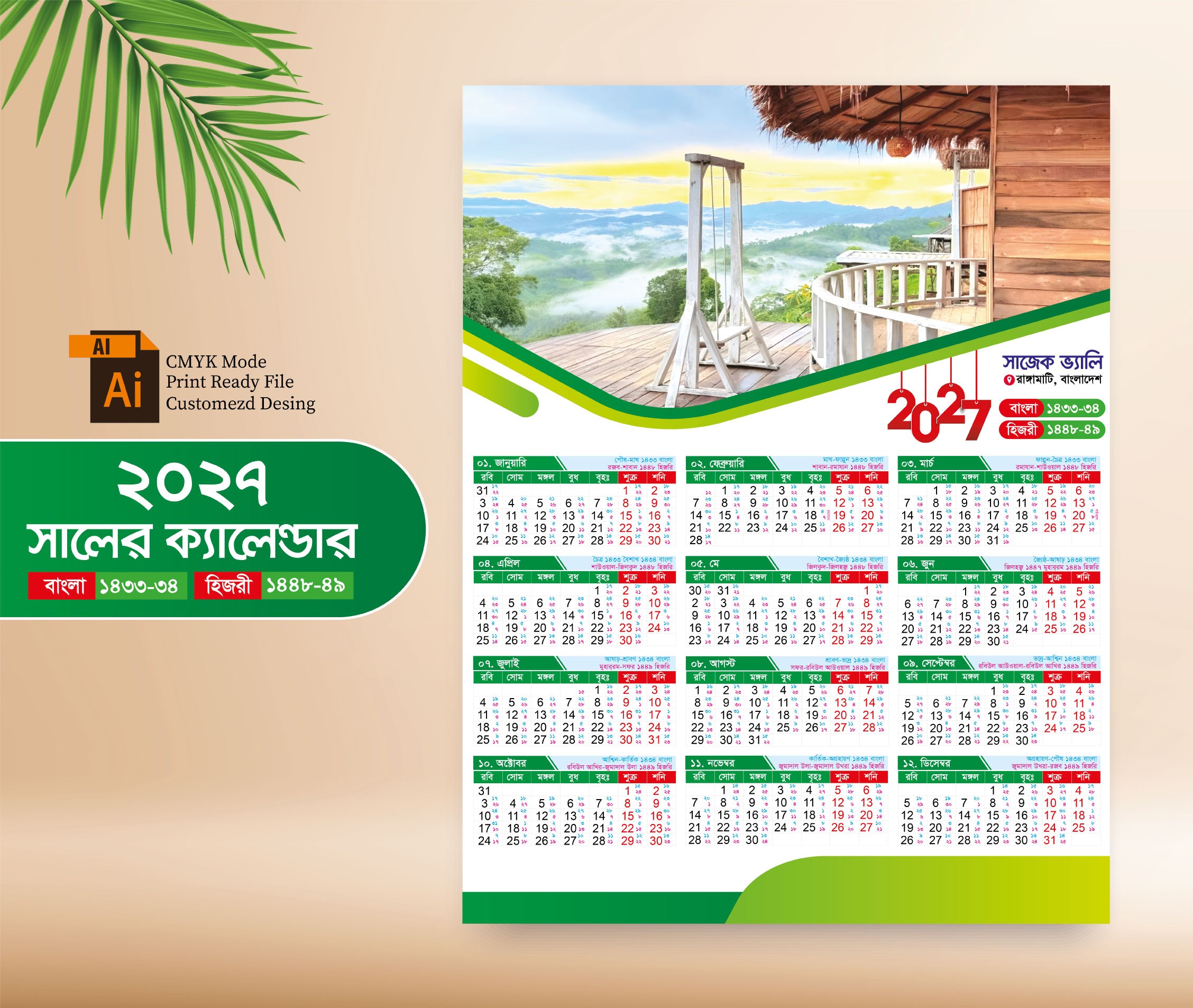 ২০২৭ সালের বাংলা, আরবি, ইংরেজি, ক্যালেন্ডার