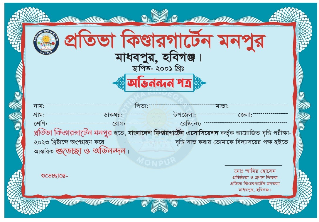 শিক্ষা প্রতিষ্ঠানের অভিনন্দন পত্র ডিজাইন