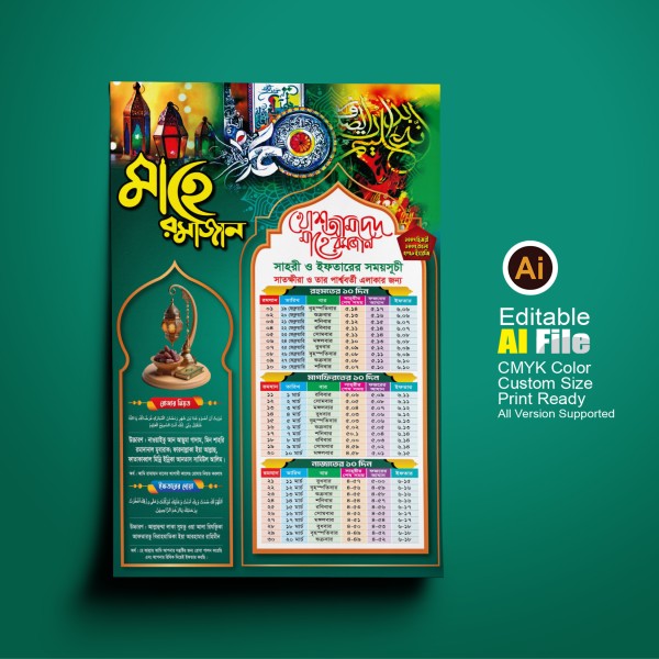 Ramadan Calendar 2026 রমজান ক্যালেন্ডার ২০২৬ গ্রাফিক্স ডিজাইন ফাইল