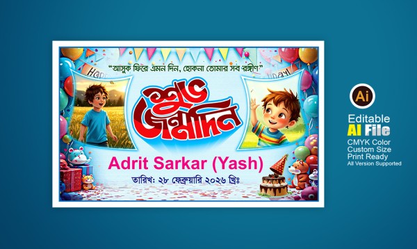 জন্মদিনের ব্যানার birthday banner design গ্রাফিক্স ডিজাইন ফাইল