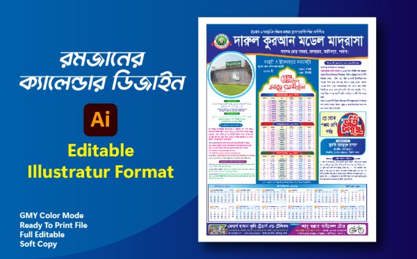 পাবনা এবং পার্শবর্তী এলাকার রমজান ক্যালেন্ডার ডিজাইন ২০২৬ গ্রাফিক্স ডিজাইন ফাইল