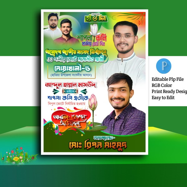 নির্বাচনী শুভেচ্ছা পোস্টার.plp গ্রাফিক্স ডিজাইন ফাইল