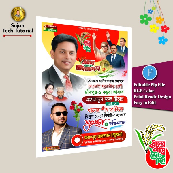 বিএনপি'র সংসদ সদস্য নির্বাচনী অভিনন্দন পোস্টার ডিজাইন.plp গ্রাফিক্স ডিজাইন ফাইল