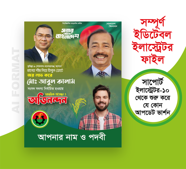 ত্রয়োদশ নির্বাচনী শুভেচ্ছা পোস্টার ডিজাইন 2026 গ্রাফিক্স ডিজাইন ফাইল