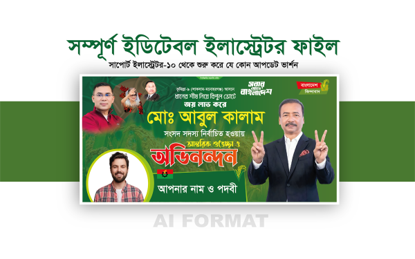 ত্রয়োদশ নির্বাচনী বিএনপির শুভেচ্ছা ব্যানার ডিজাইন গ্রাফিক্স ডিজাইন ফাইল