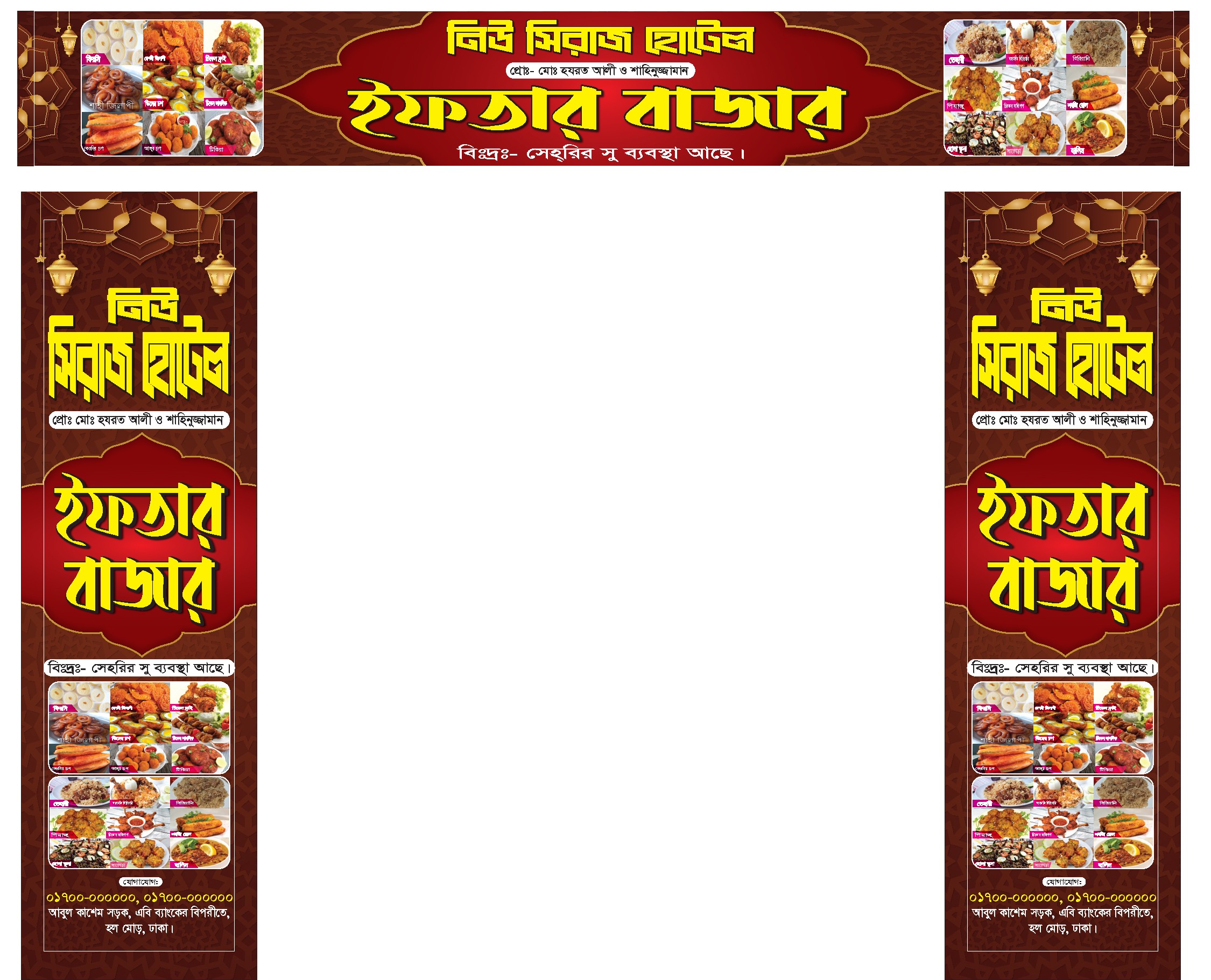 ইফতার বাজার গেট ব্যানার