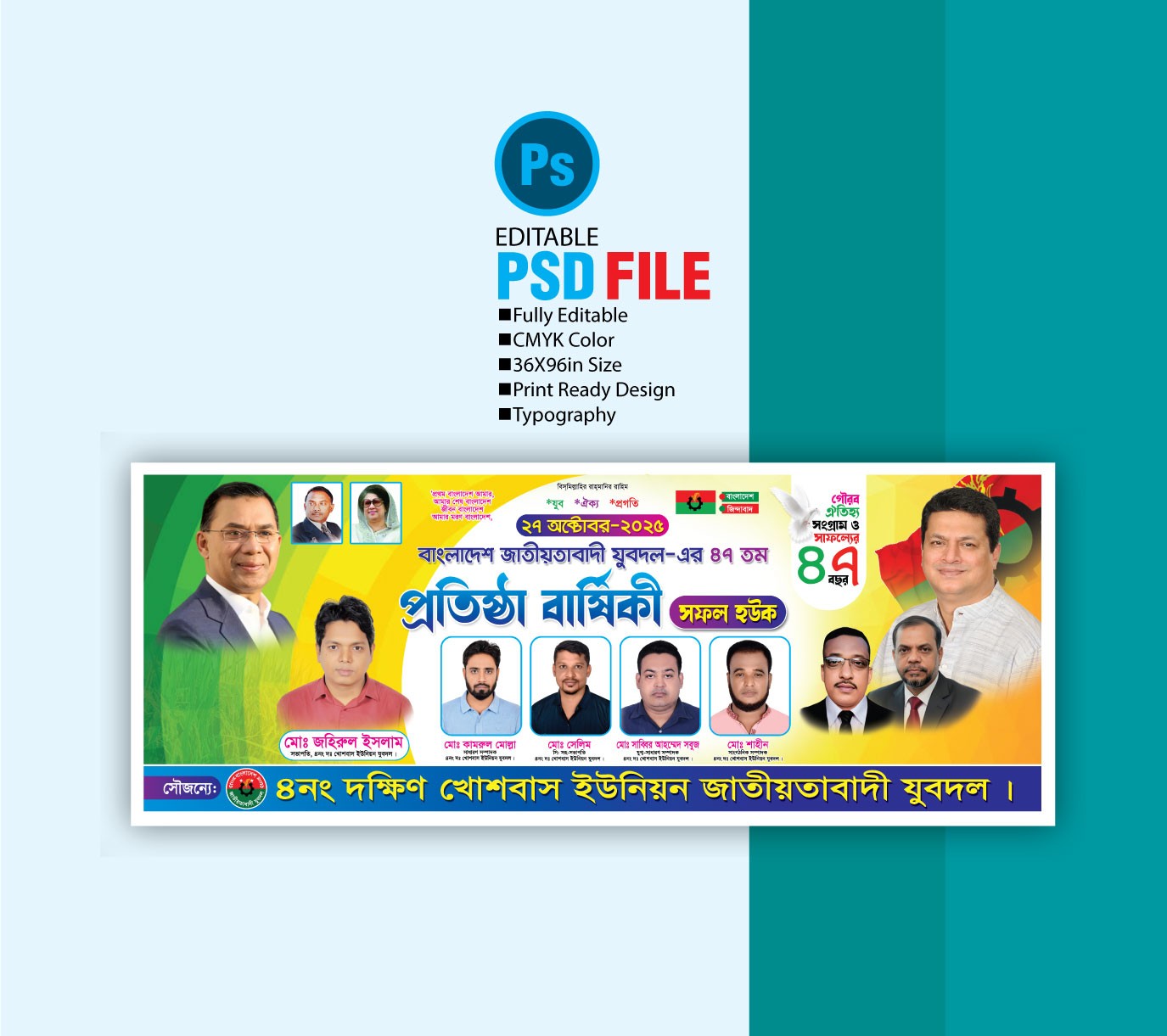 বিএনপির প্রতিষ্ঠা বার্ষিকী ব্যানার