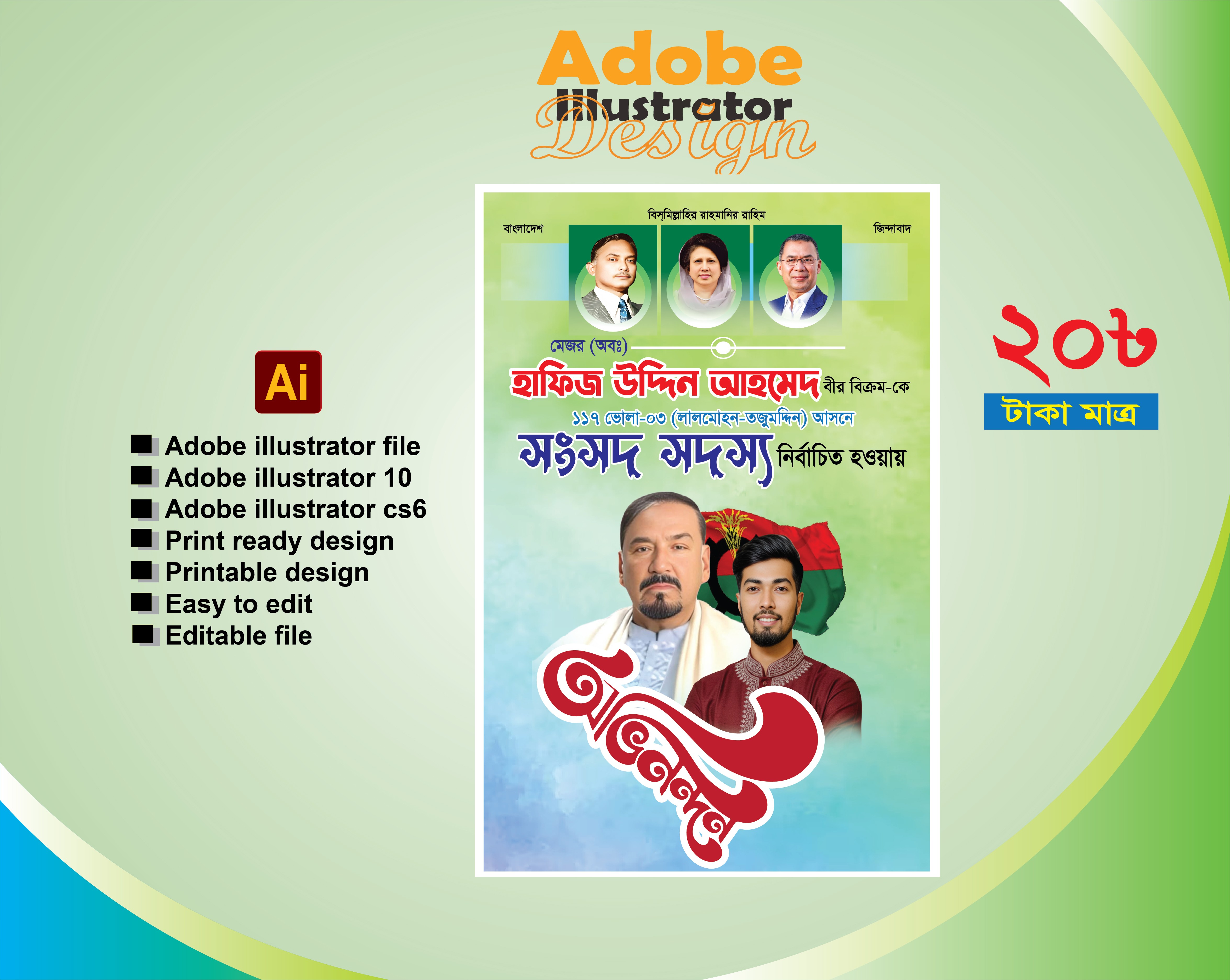 নির্বাচনী জয়ের শুভেচ্ছা ব্যনার Soveccha Banner