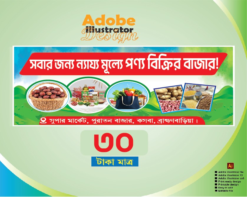 ন্যায্য মূলে পণ্য বিক্রি/ রমাজানরে বাজার বিক্রি
