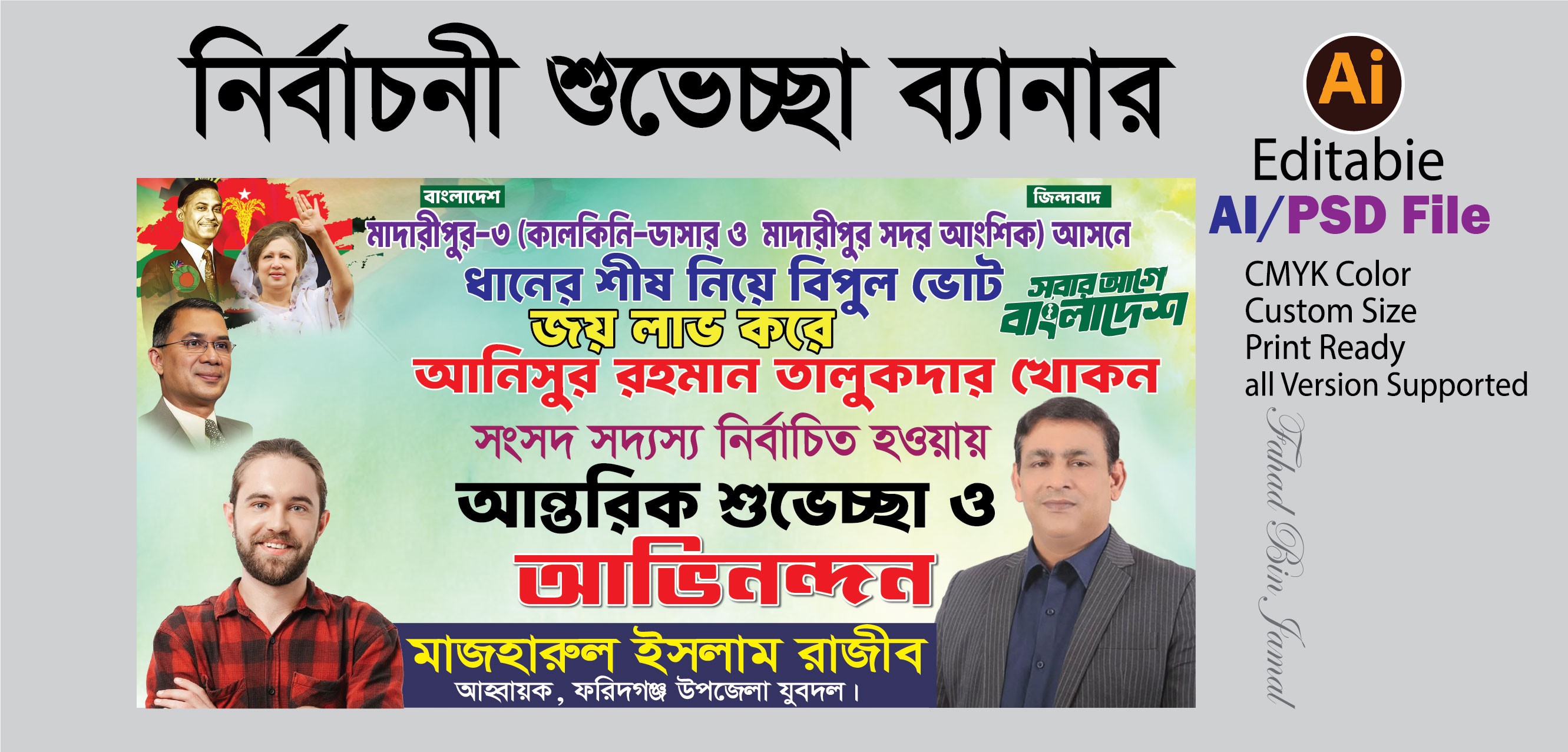 ত্রয়োদশ জাতীয় সংসদ শুভেচ্ছা ব্যানার