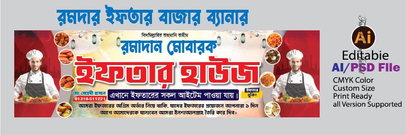 ইফতার বাজার দোকান ব্যানার