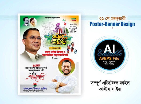 21 শে ফেব্রুয়ারি বিএনপির ব্যানার ডিজাইন গ্রাফিক্স ডিজাইন ফাইল
