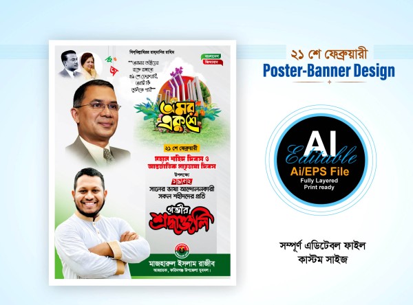 21 february bnp banner design গ্রাফিক্স ডিজাইন ফাইল