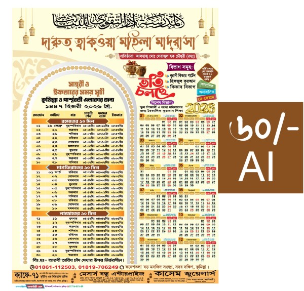রমজান ক্যালেন্ডার 2026, Ramadan গ্রাফিক্স ডিজাইন ফাইল