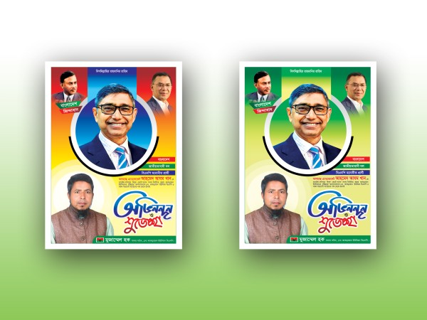 BNP SUVECCHA FESTOON-বিএনপি শুভেচ্ছা ফেসটোন গ্রাফিক্স ডিজাইন ফাইল
