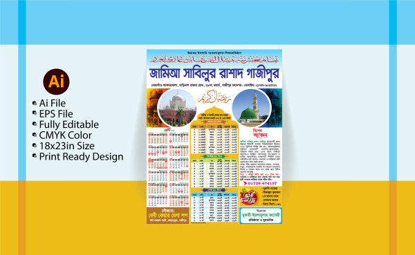 2026 Ramadan Calendar / ২০২৬ রমজান ক্যালেন্ডার গ্রাফিক্স ডিজাইন ফাইল