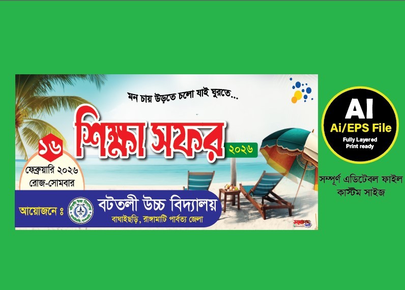 Shikkha Sofor/শিক্ষা সফর
