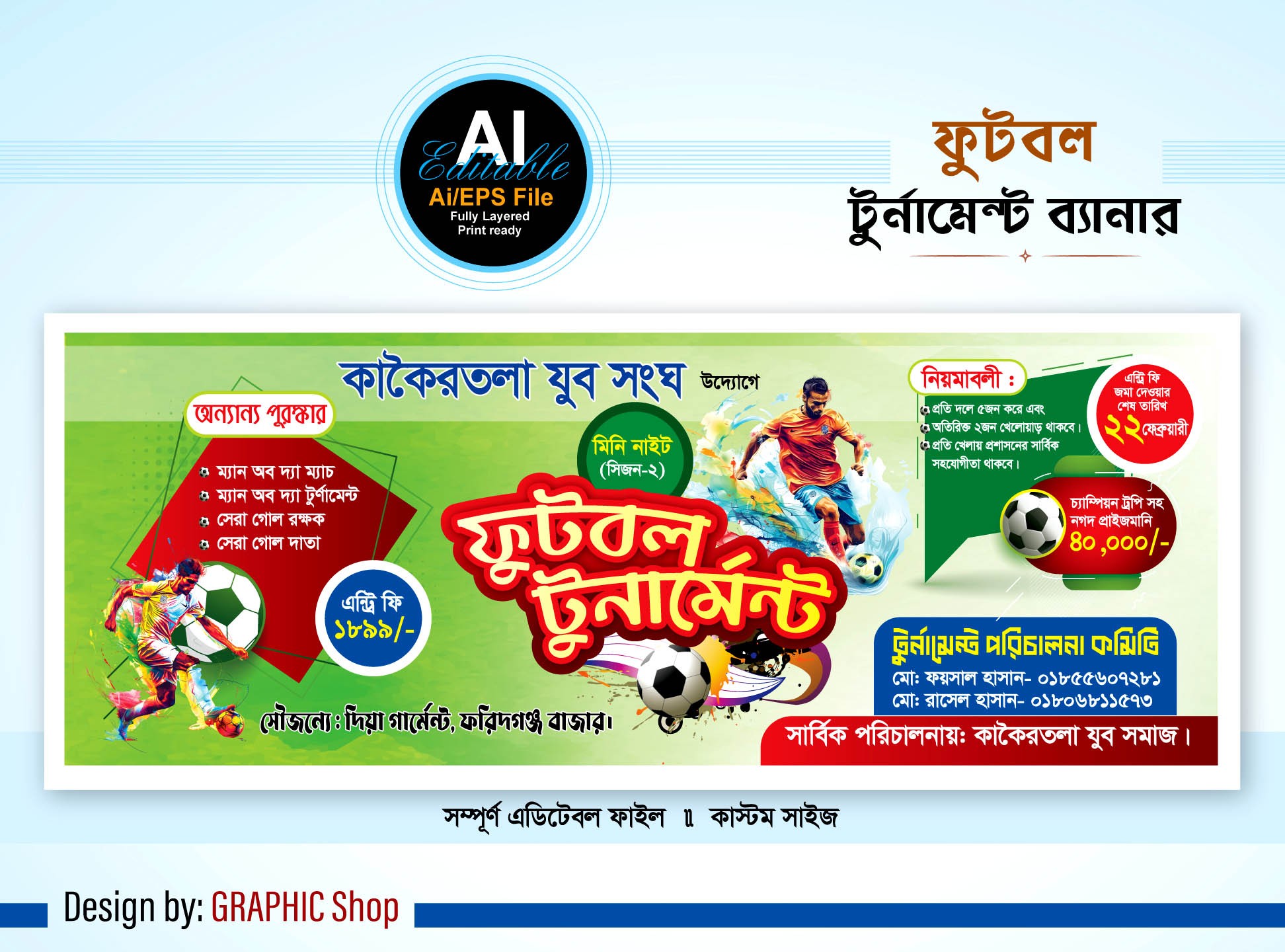 ফুটবল টুর্নামেন্ট ফাইনাল খেলার ব্যানার ডিজাইন