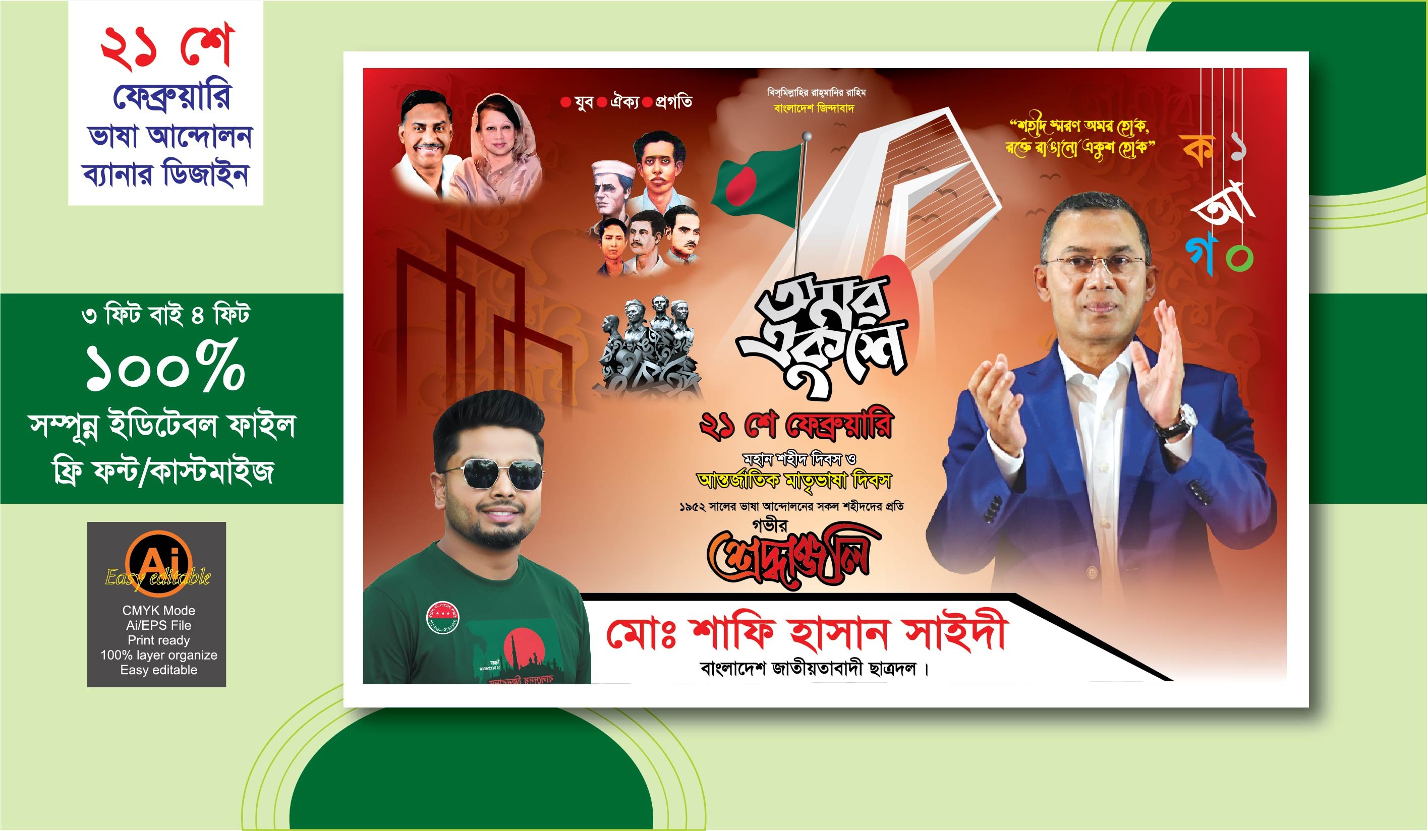 মাতৃভাষা আন্তর্জাতিক 21 শে ফেব্রুয়ারি ব্যানার ডিজাইন 2026