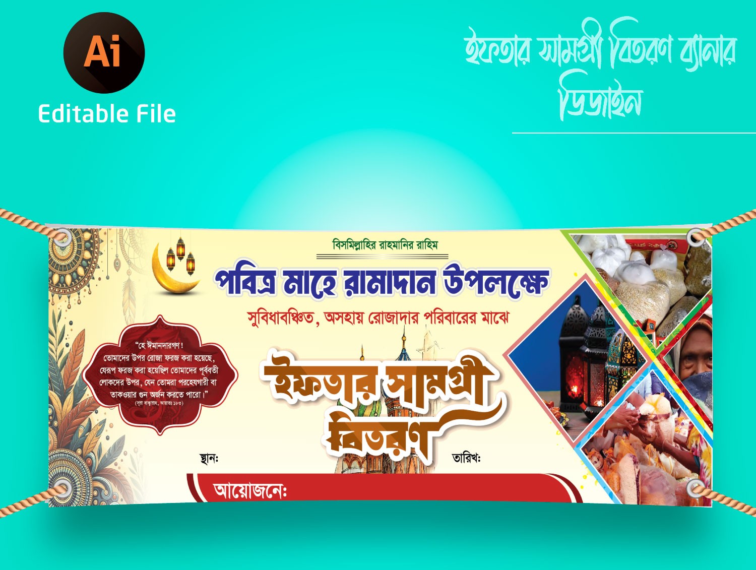 ইফতার সামগ্রী বিতরণ ব্যানার ডিজাইন