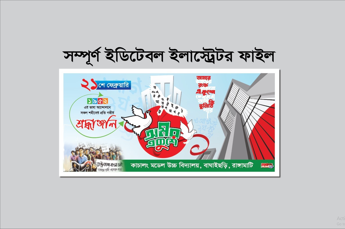 Ekushe February/একুশে ফেব্রুয়ারী ব্যানার