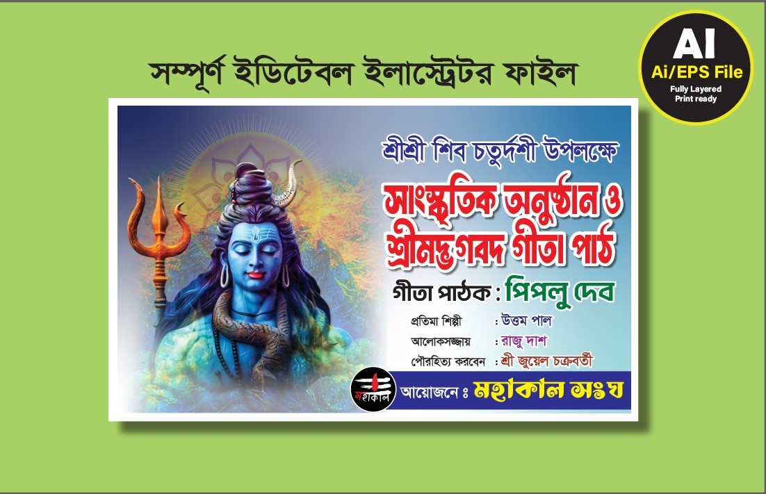 Shib Choturdorshi/শিব চতুর্দশী ব্যানার