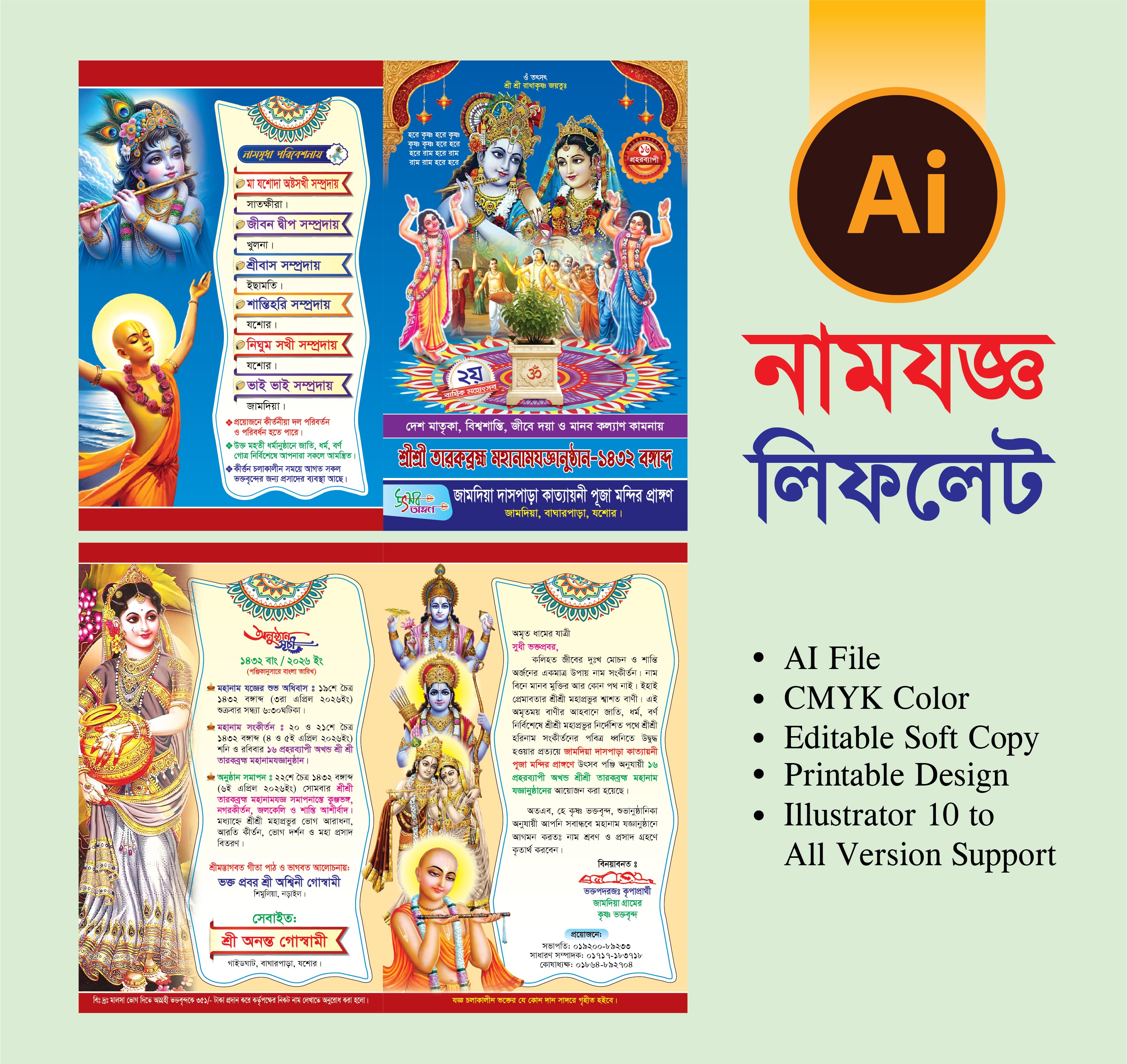 নামযজ্ঞ লিফলেট ডিজাইন